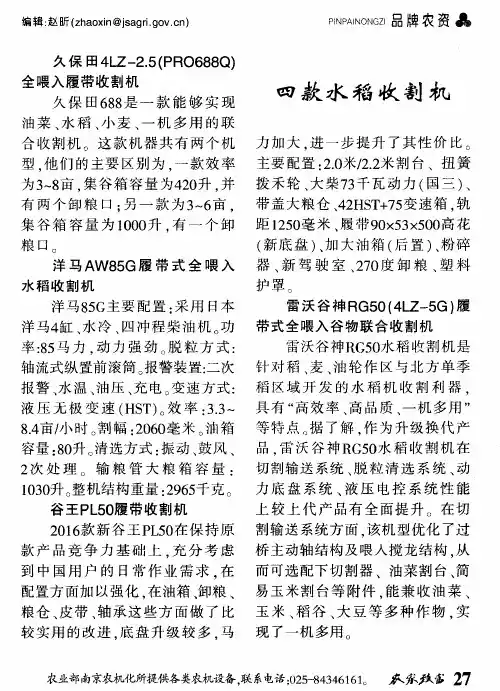 四款水稻收割机