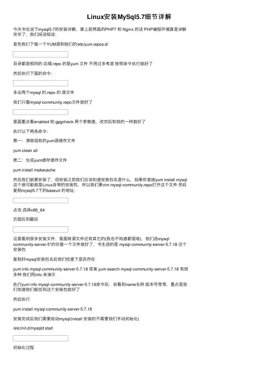 Linux安装MySql5.7细节详解