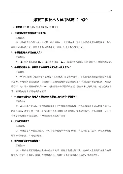 爆破工程技术人员考试题(中级)