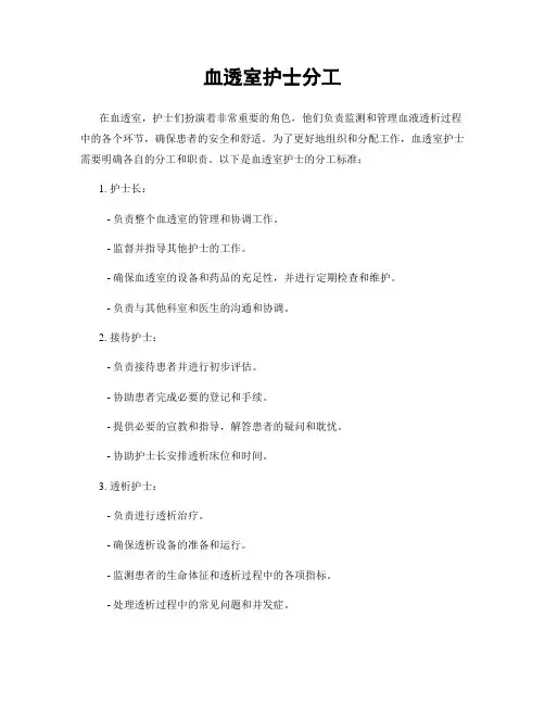 血透室护士分工