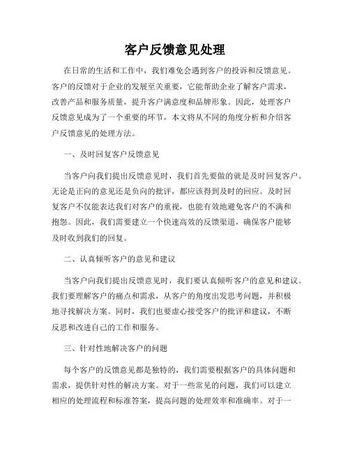 客户反馈意见处理