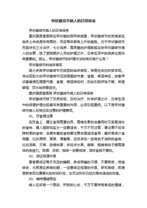 甲状腺结节病人的日常保养