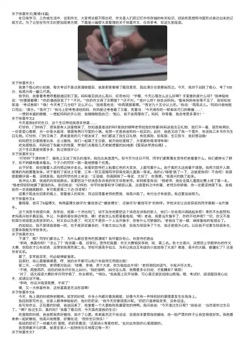 关于惊喜作文（集锦15篇）