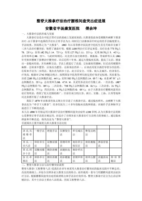 整脊大推拿疗法治疗腰椎间盘突出症进展