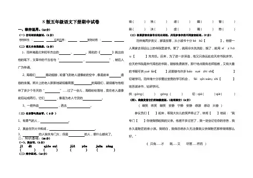 S版五年级语文下册期中试卷