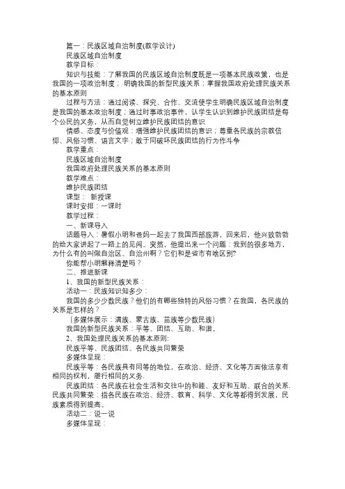 第二课时民族区域自治制度教案