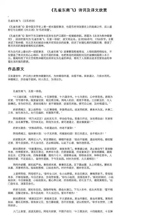 《孔雀东南飞》诗词及译文欣赏
