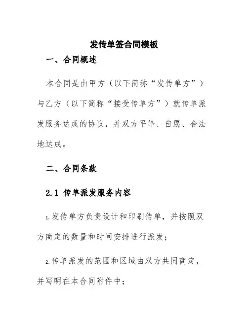 发传单签合同模板