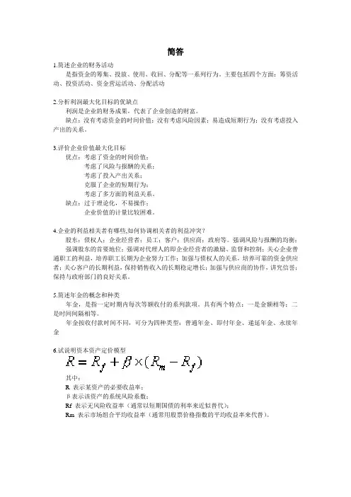 公司理财复习