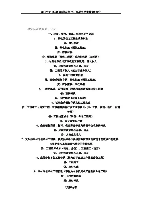 建筑装饰企业会计分录