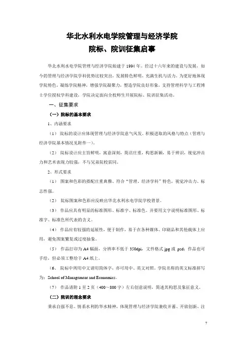 华北水利水电学院管理与经济学院