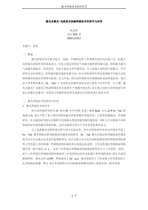 激光焊接技术的应用2