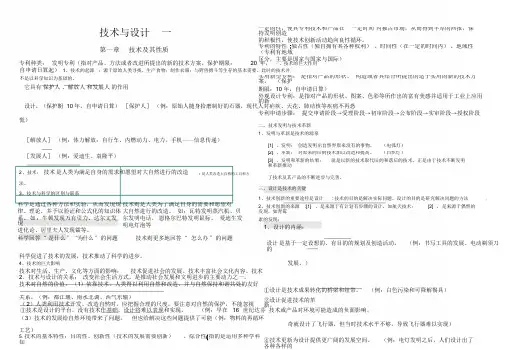 高中通用技术全套知识点整理