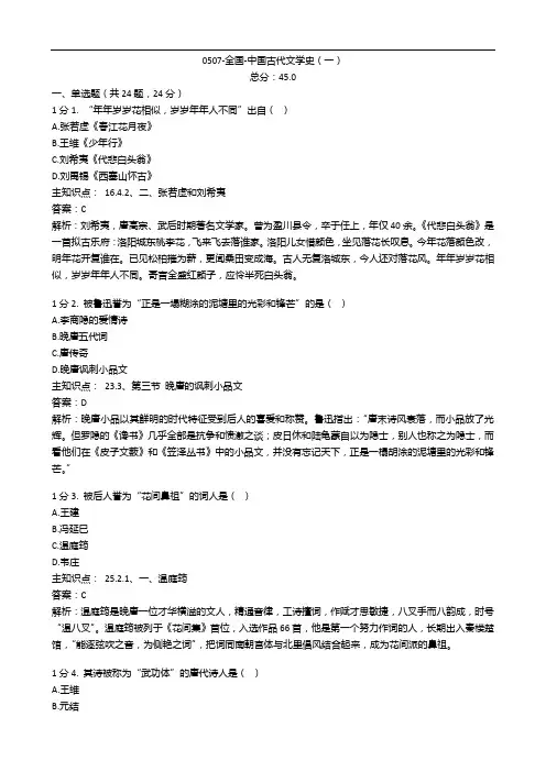 0507-全国-中国古代文学史(一)