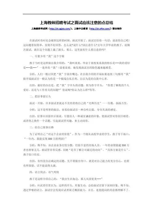 上海教师招聘考试之面试应该注意的点总结