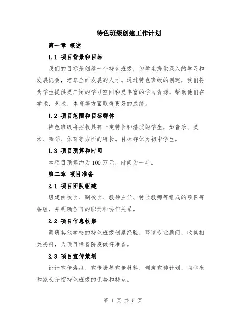 特色班级创建工作计划