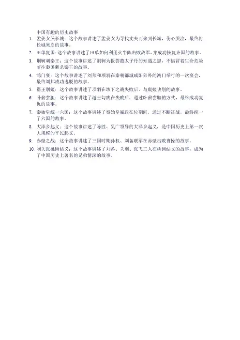 中国有趣的历史故事