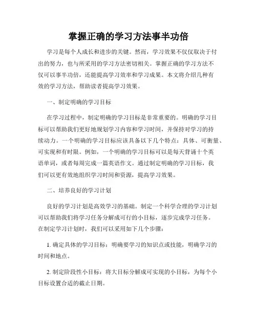 掌握正确的学习方法事半功倍