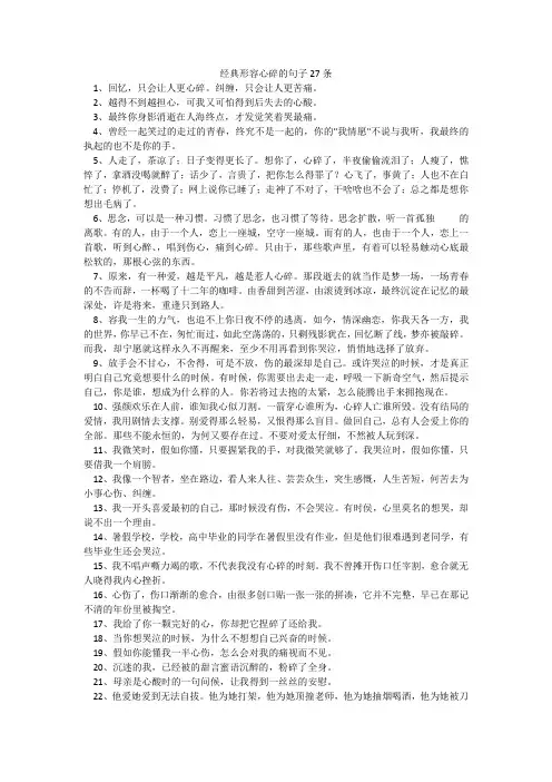 经典形容心碎的句子27条