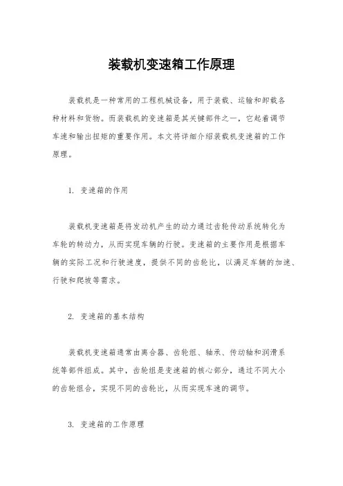 装载机变速箱工作原理