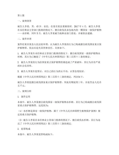 林业法律案例(3篇)