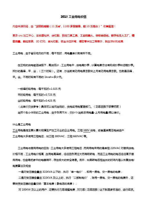 2018工业用电价格【精编整理】