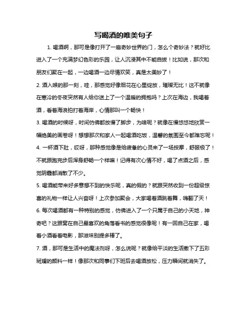 写喝酒的唯美句子