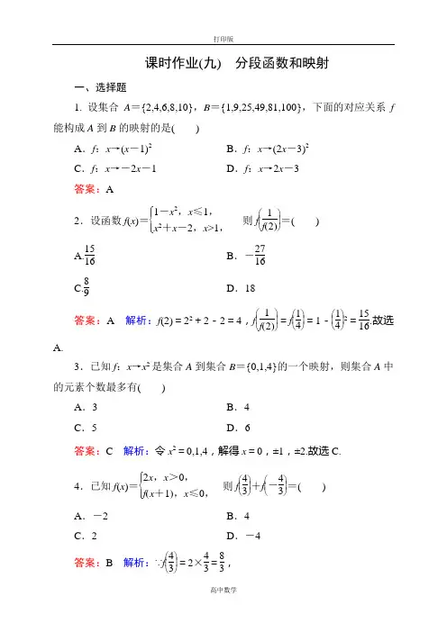 人教新课标版数学高一人教A数学必修1作业 1-2-2-2分段函数和映射