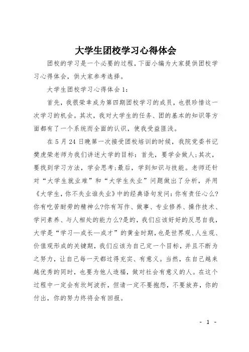 大学生团校学习心得体会