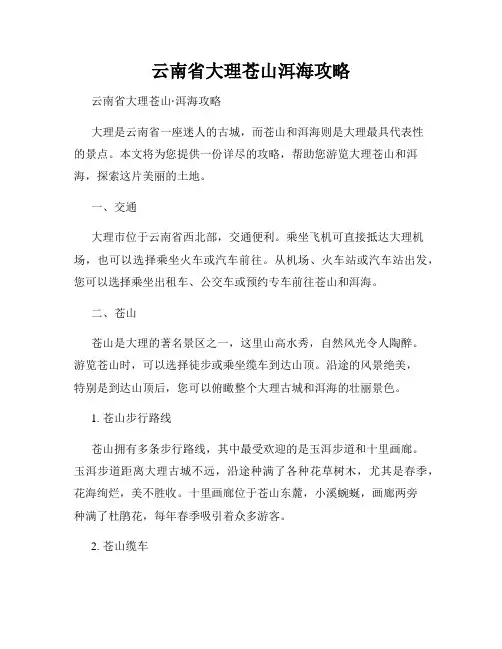 云南省大理苍山洱海攻略