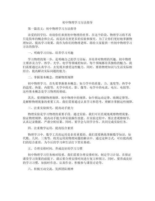初中物理学习方法指导(含学习方法技巧、例题示范教学方法)