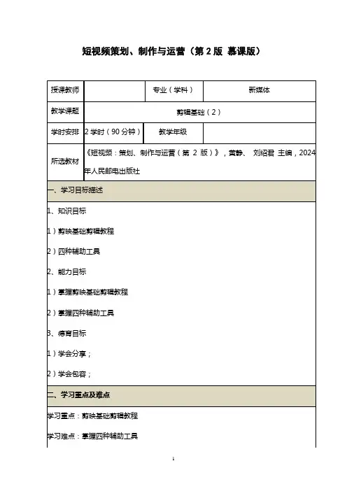(16-17)剪辑基础(2)