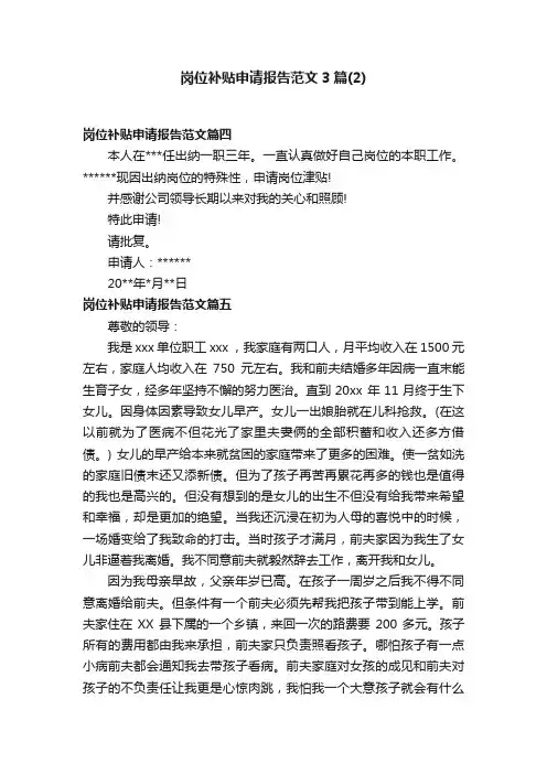 岗位补贴申请报告范文3篇（2）