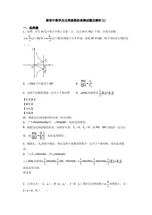 新初中数学反比例函数经典测试题及解析(1)