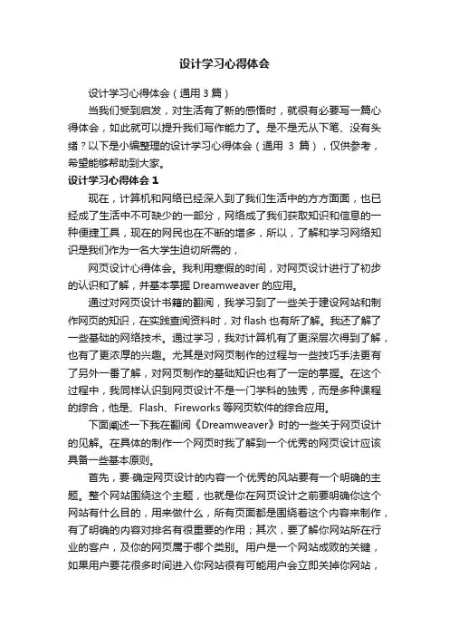 设计学习心得体会（通用3篇）