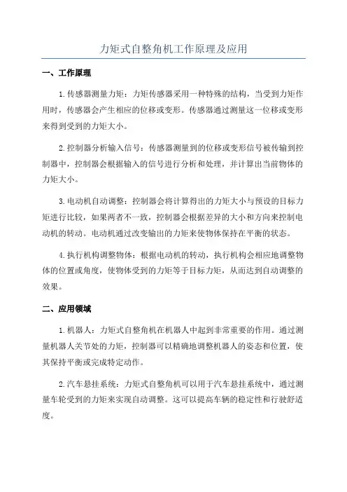 力矩式自整角机工作原理及应用