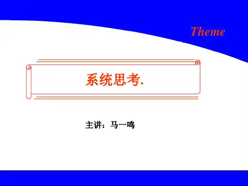 系统思考