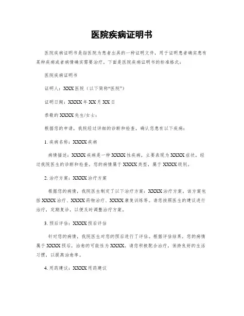 医院疾病证明书