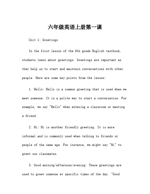 六年级英语上册第一课