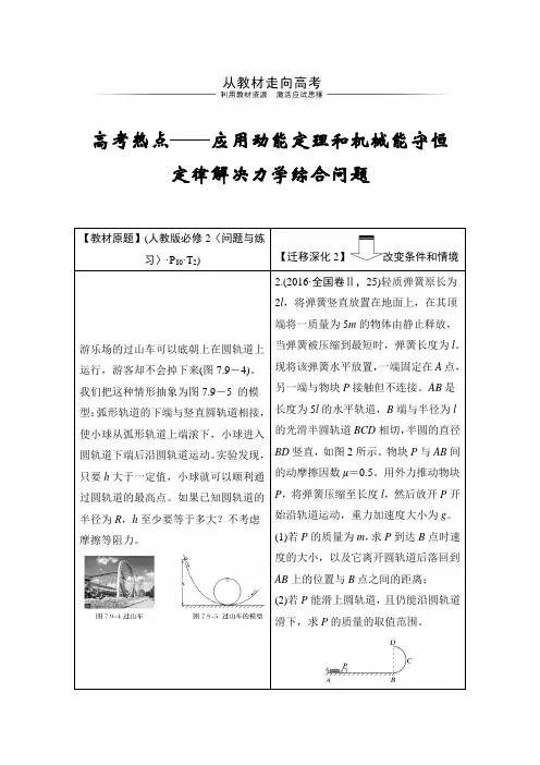 高中物理第一轮复习必修2 第五章 从教材走向高考