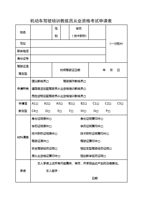 从业资格考试申请表