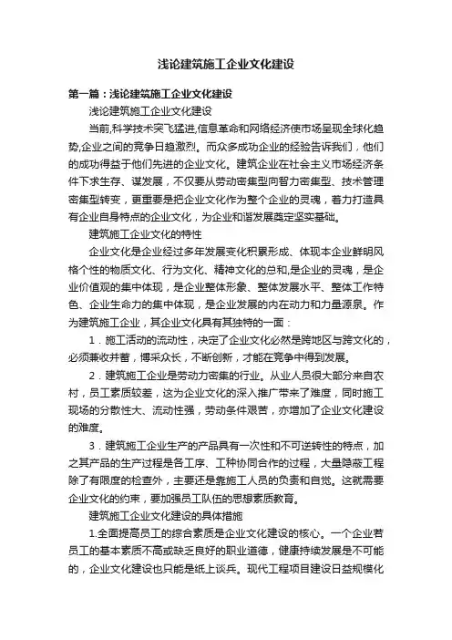 浅论建筑施工企业文化建设