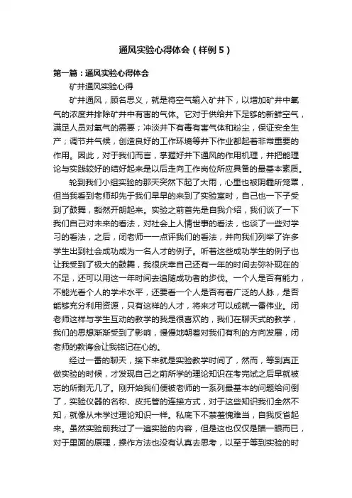 通风实验心得体会（样例5）