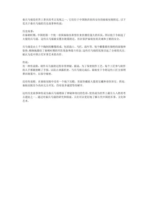秦兵马俑的历史故事和传说