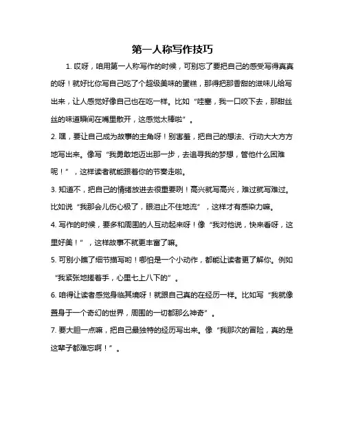 第一人称写作技巧