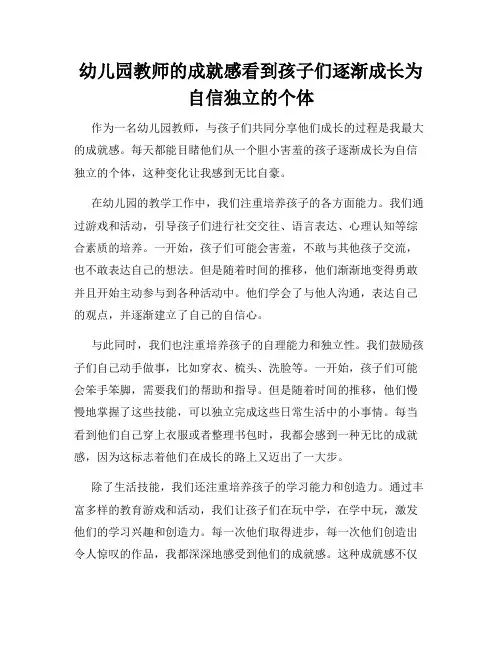 幼儿园教师的成就感看到孩子们逐渐成长为自信独立的个体