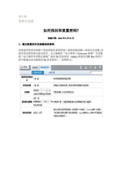 如何找回和重置密码
