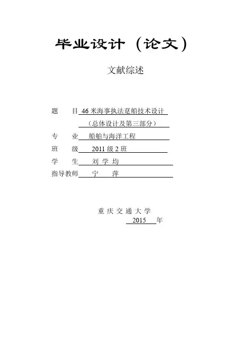 重交毕业设计(趸船)文献综述