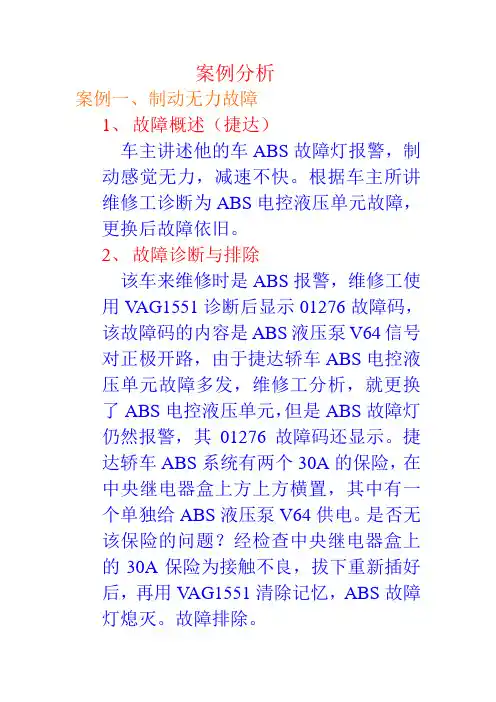 制动力不足、不均衡、拖滞故障案例分析29