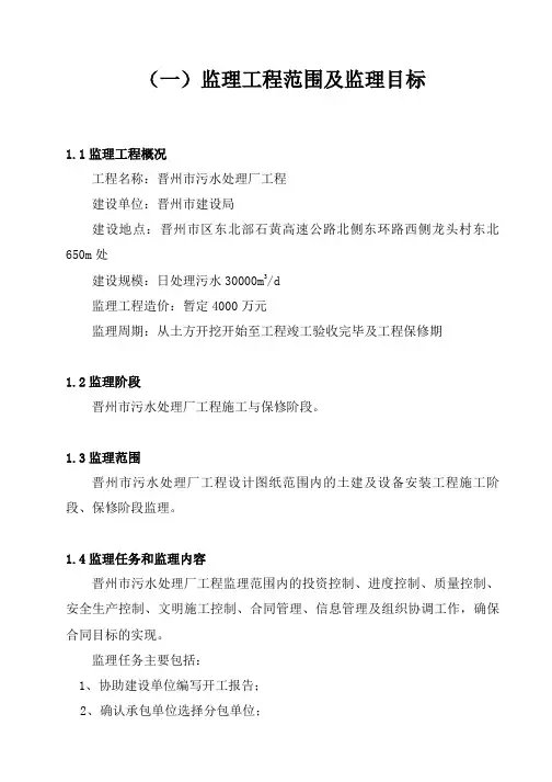晋州污水处理厂监理大纲
